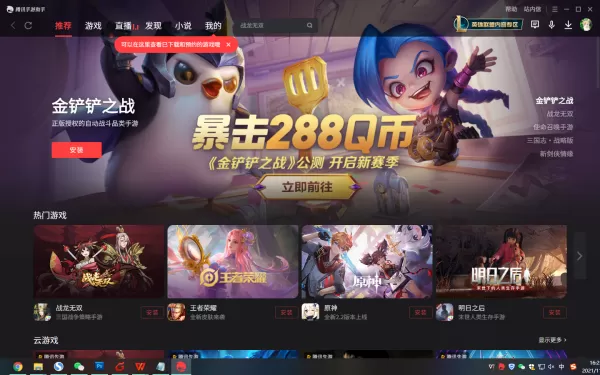 腾讯手游助手无法更新的原因分析及解决方法一览