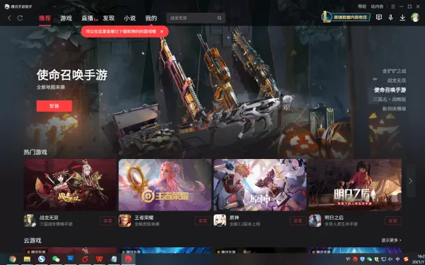 腾讯手游助手无法更新的原因分析及解决方法一览