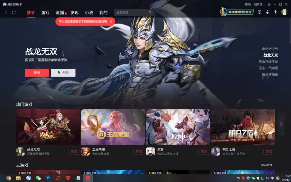 腾讯手游助手无法更新的原因分析及解决方法一览