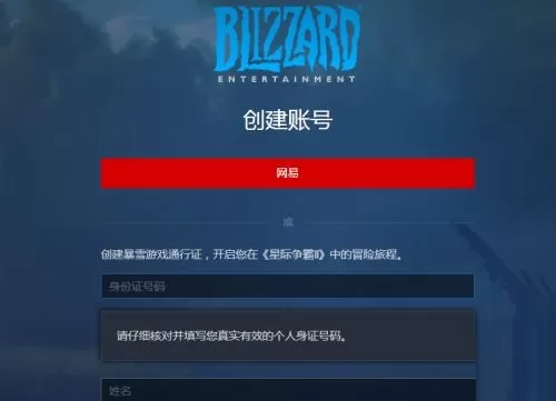 暴雪星际争霸可以免费注册账号吗_使用手机号注册星际争霸账号方法