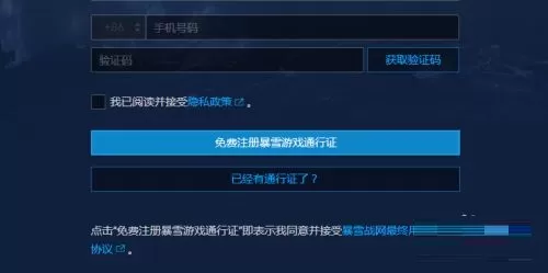 暴雪星际争霸可以免费注册账号吗_使用手机号注册星际争霸账号方法