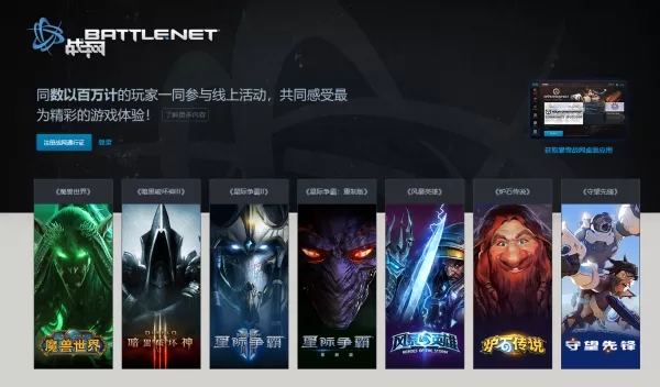 暴雪战网客户端是哪家公司的_暴雪战网更新指南