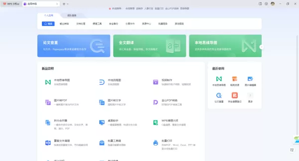 有了WPS,思维导图制作速度提升2倍
