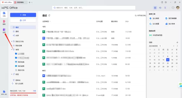 有了WPS,思维导图制作速度提升2倍