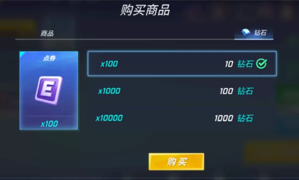 逃跑吧少年怎么获得点券_逃跑吧少年点券有什么用