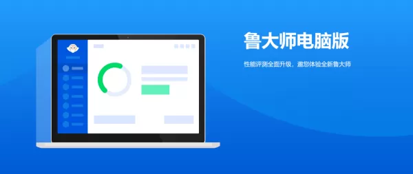 鲁大师无法启动是怎么回事_鲁大师无法启动解决方法