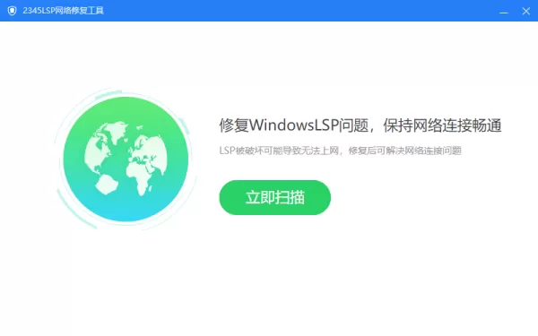 可以修复LSP的安全软件有哪些_专业修复LSP的安全软件推荐