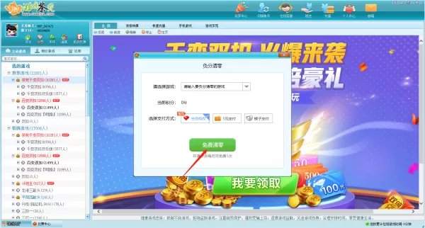 茶苑游戏大厅如何实现负分清零_茶苑游戏大厅在哪实现逃跑率清零