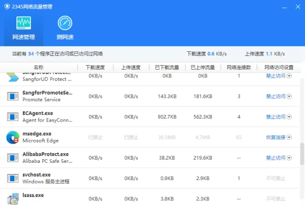 2345安全卫士怎样禁止软件联网_2345安全卫士禁止软件联网教程