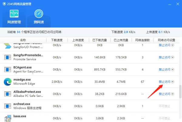 2345安全卫士怎样禁止软件联网_2345安全卫士禁止软件联网教程