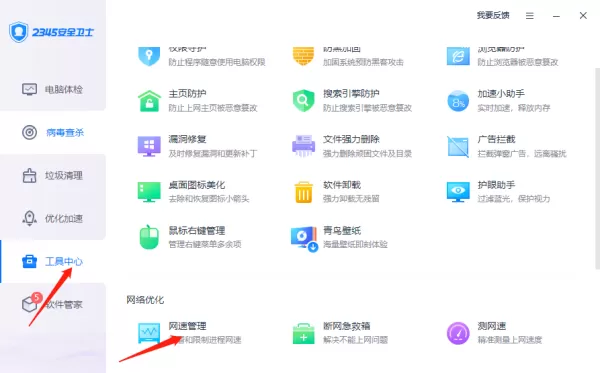 2345安全卫士怎样禁止软件联网_2345安全卫士禁止软件联网教程