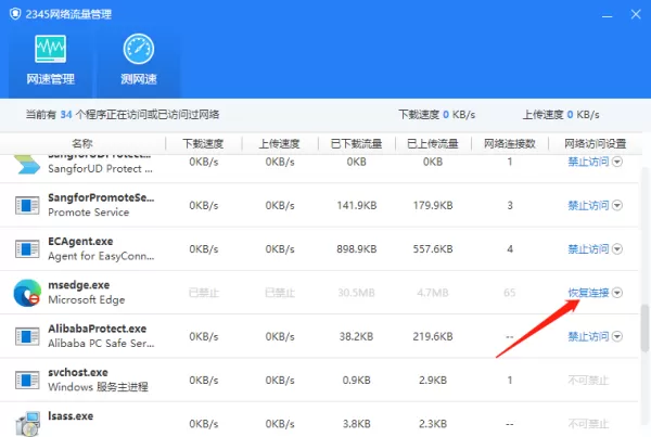 2345安全卫士怎样禁止软件联网_2345安全卫士禁止软件联网教程