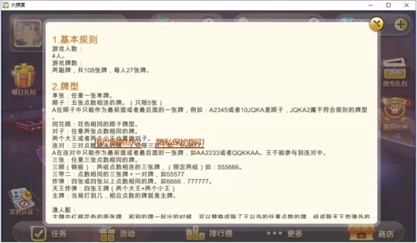 QQ游戏大厅能玩大掼蛋嘛_QQ游戏大厅大掼蛋游戏规则