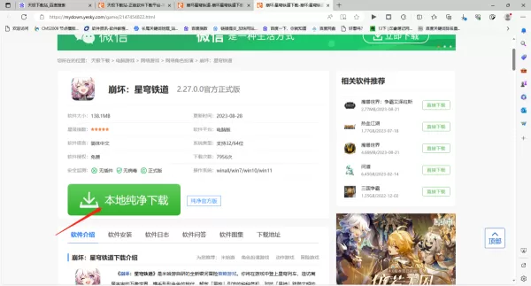 崩坏星穹铁道游戏去哪里下载_崩坏星穹铁道游戏下载后如何安装