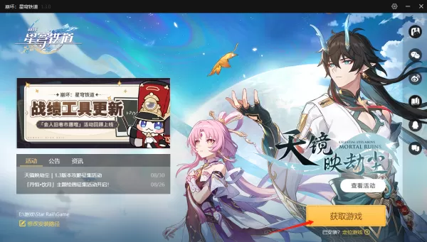 崩坏星穹铁道游戏去哪里下载_崩坏星穹铁道游戏下载后如何安装