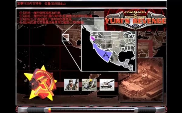红警2尤里的复仇苏联阵营七关任务通关秘籍_苏联7关任务全面介绍