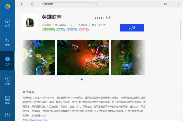 分享2种简便快捷的英雄联盟电脑端下载方法
