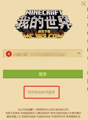 我的世界账号怎么切换_我的世界新账号注册指南