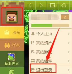 我的世界账号怎么切换_我的世界新账号注册指南