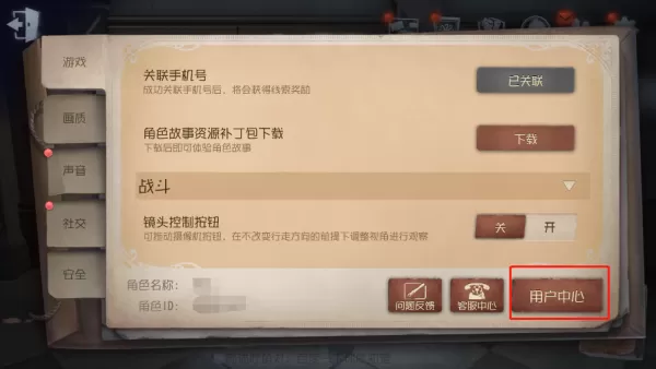 第五人格电脑版怎么换绑手机号_账号密保设置指南