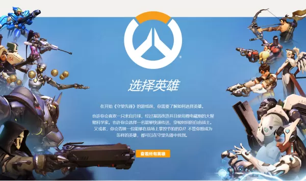 守望先锋游戏开启语音功能及设置语音的技巧说明