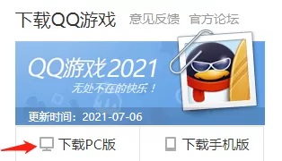 QQ游戏大厅电脑版怎么下载 QQ游戏大厅下载方式
