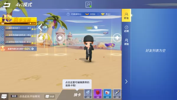 逃跑吧少年怎么邀请好友组队_逃跑吧少年组队攻略