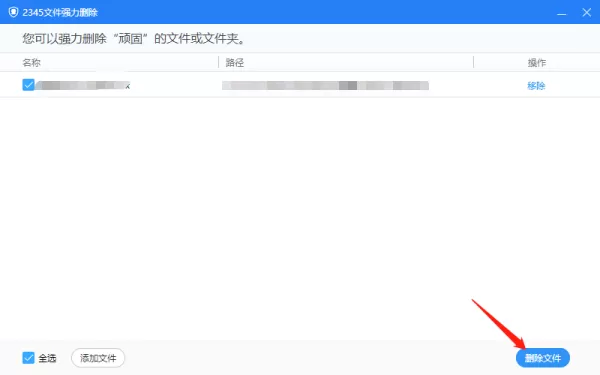 2345安全卫士如何强力删除文件_2345安全卫士强力删除的文件可以还原嘛