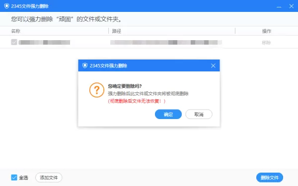 2345安全卫士如何强力删除文件_2345安全卫士强力删除的文件可以还原嘛