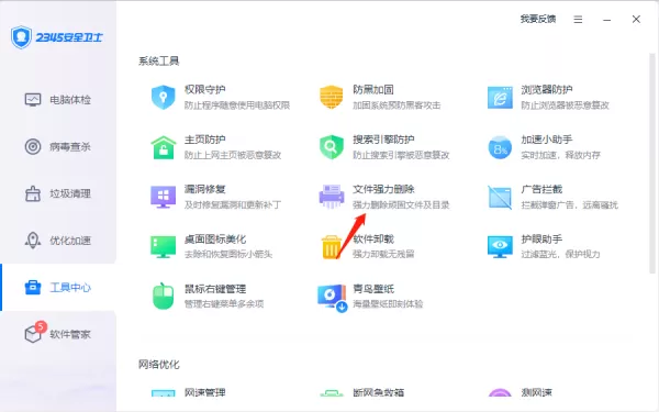 2345安全卫士如何强力删除文件_2345安全卫士强力删除的文件可以还原嘛