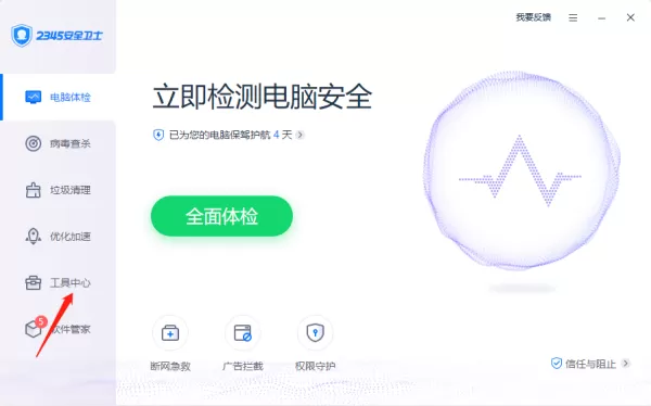 2345安全卫士如何开启护眼模式_2345安全卫士设置护眼模式教程
