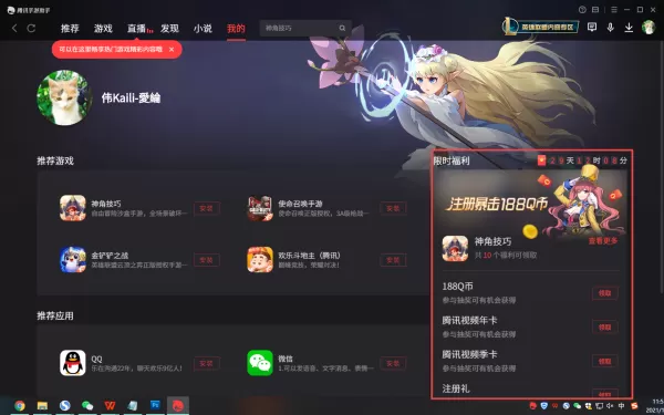 腾讯手游助手礼包领取方法及注意事项分享