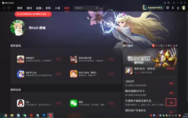 腾讯手游助手礼包领取方法及注意事项分享