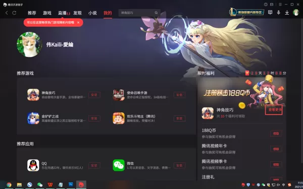 腾讯手游助手礼包领取方法及注意事项分享