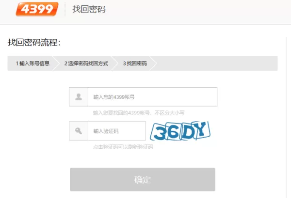 4399游戏大厅密码怎么找回_几种密码找回方法介绍