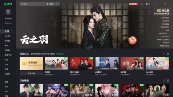 云之羽在哪个平台免费观看_云之羽是根据哪个小说改编的