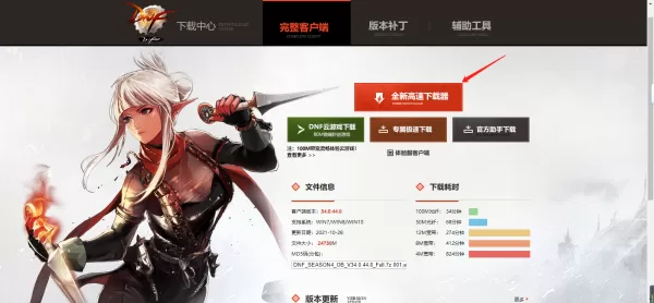 介绍2种地下城与勇士电脑版的下载方式