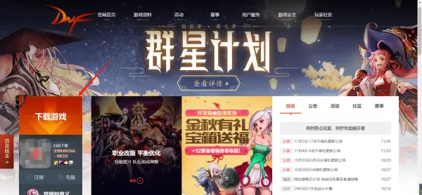 介绍2种地下城与勇士电脑版的下载方式