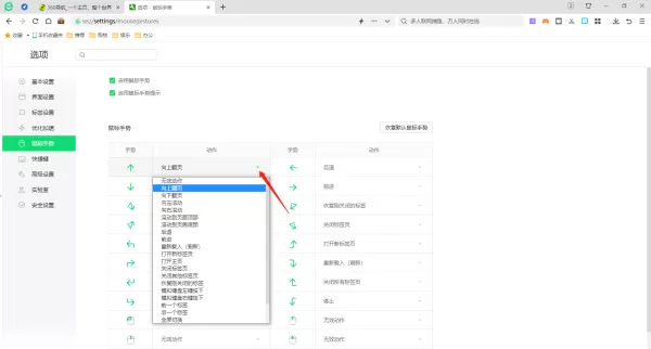360安全浏览器在哪开启鼠标手势功能_360安全浏览器鼠标手势如何使用
