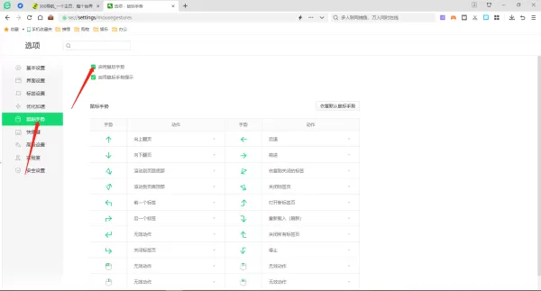 360安全浏览器在哪开启鼠标手势功能_360安全浏览器鼠标手势如何使用