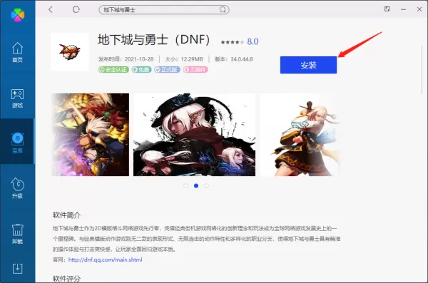 介绍2种地下城与勇士电脑版的下载方式