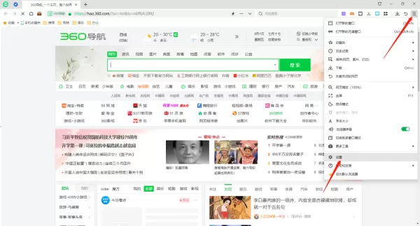 360安全浏览器在哪开启鼠标手势功能_360安全浏览器鼠标手势如何使用