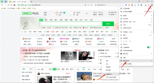 360安全浏览器CPU占用率太高怎么办_360安全浏览器CPU占用率太高解决教程