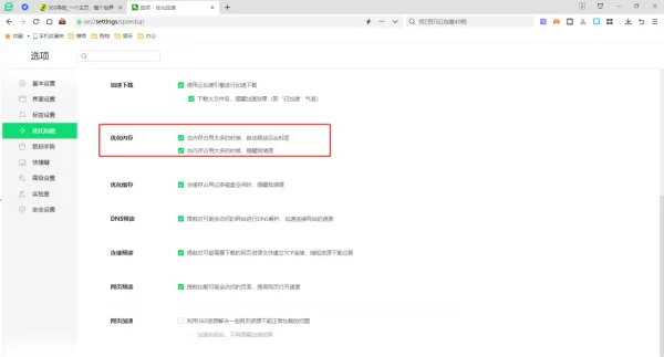 360安全浏览器CPU占用率太高怎么办_360安全浏览器CPU占用率太高解决教程