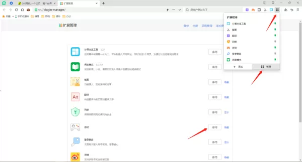 360安全浏览器CPU占用率太高怎么办_360安全浏览器CPU占用率太高解决教程