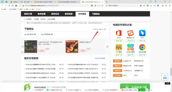 360安全浏览器旧版本如何下载_怎么设置用360安全浏览器来解压文件