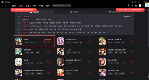 腾讯手游助手能玩iOS游戏吗_怎样玩iOS游戏