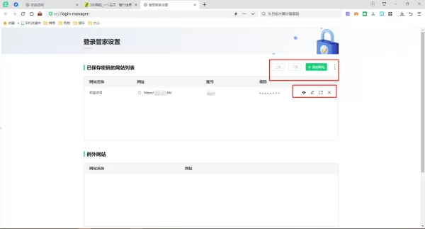 360安全浏览器保存的账号密码在哪_360安全浏览器如何查看账号密码