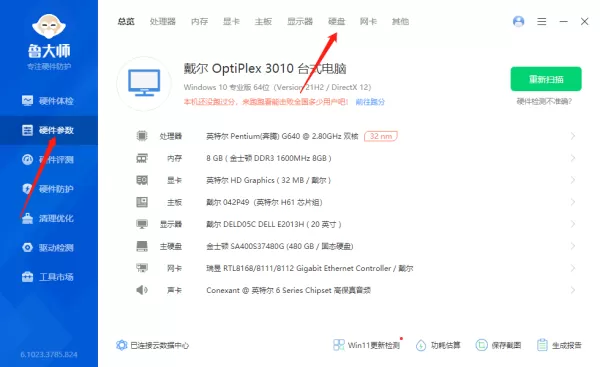 鲁大师怎么看电脑硬盘使用时长_鲁大师如何设置版本更新提醒