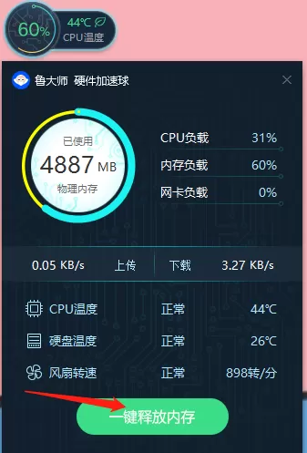 鲁大师如何显示硬件加速球_鲁大师硬件加速球有什么用
